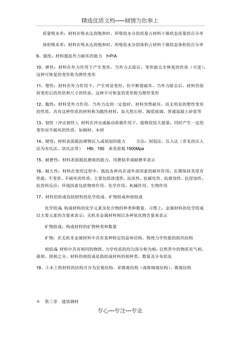 土木工程材料知识点整理_第2页