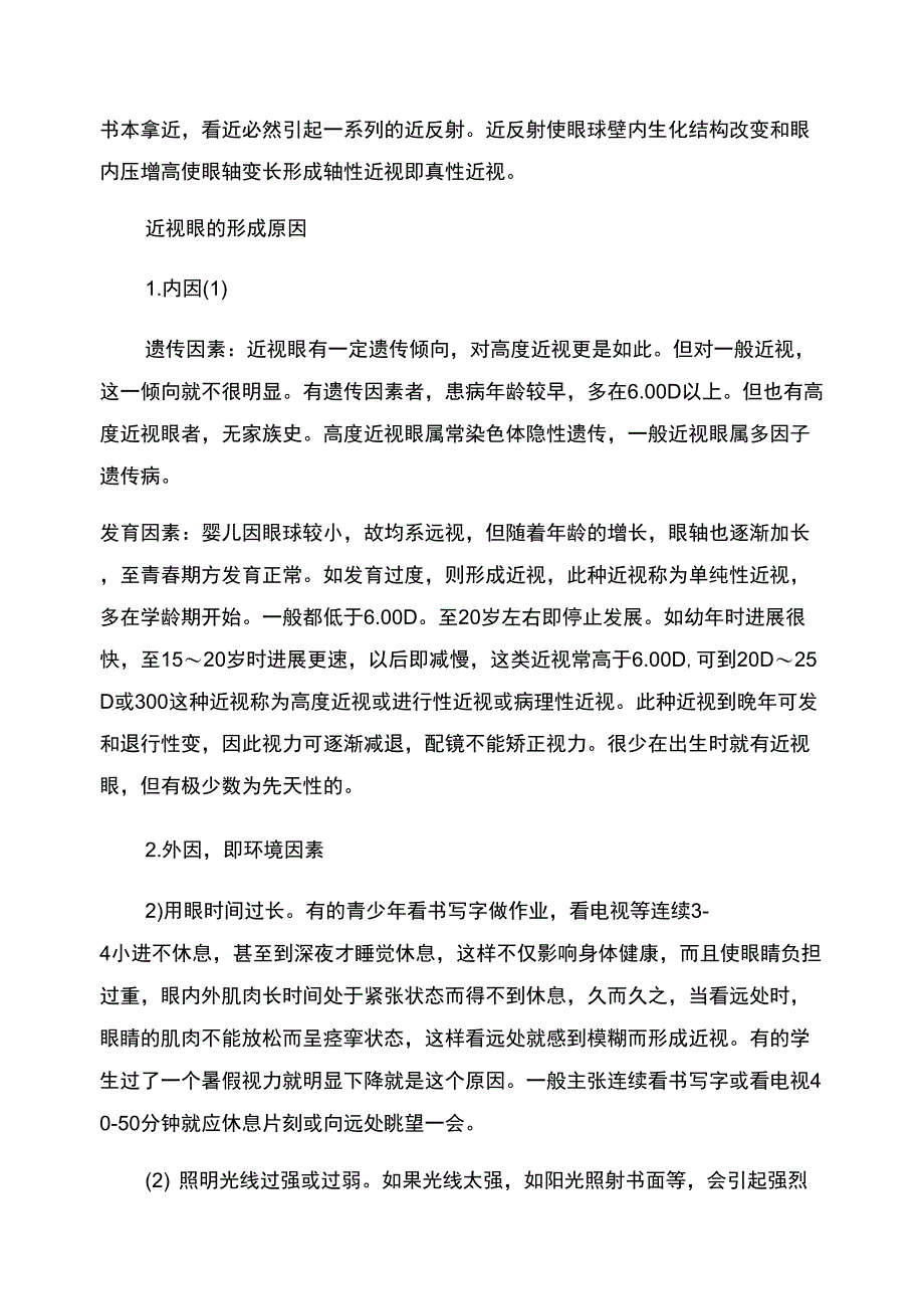 近视眼的形成主要原因_第3页