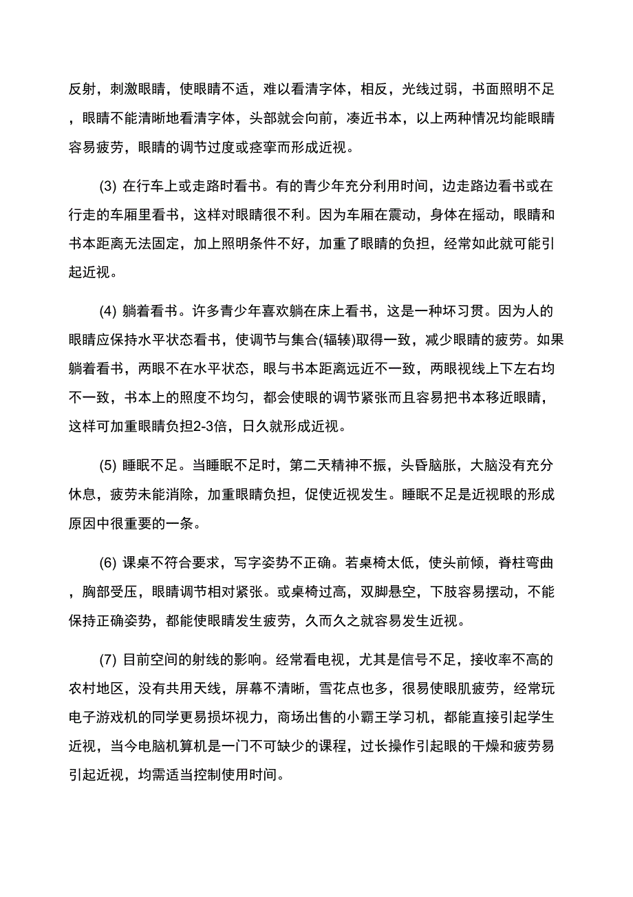 近视眼的形成主要原因_第4页