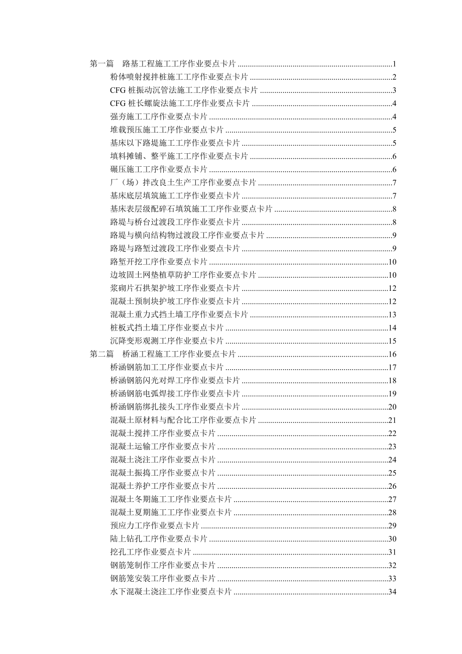 施工工序作业卡片_第2页