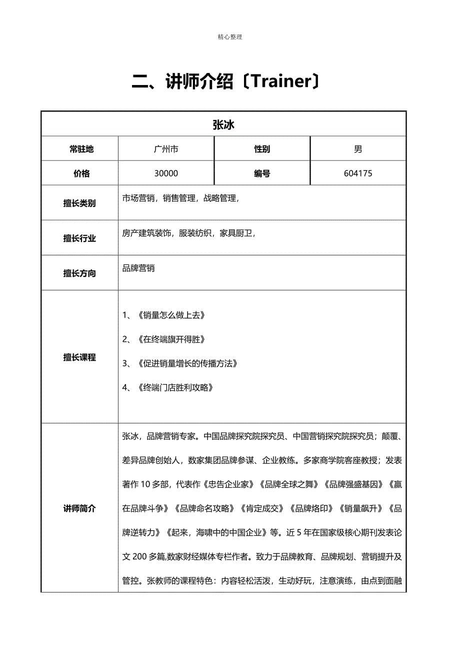 促进销量增长的传播方法_第5页