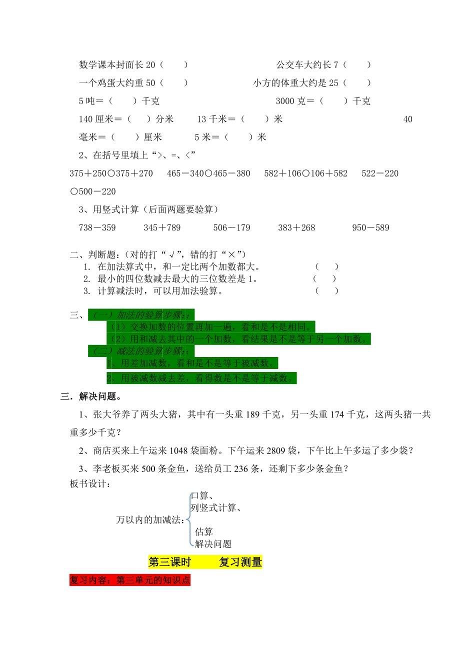 2014新人教版三年级数学上册总复习教案1_第5页