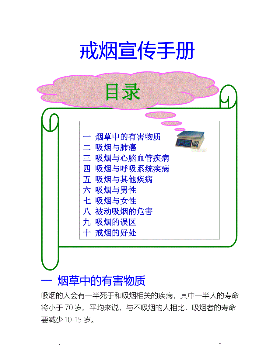 控烟宣传手册范本_第1页