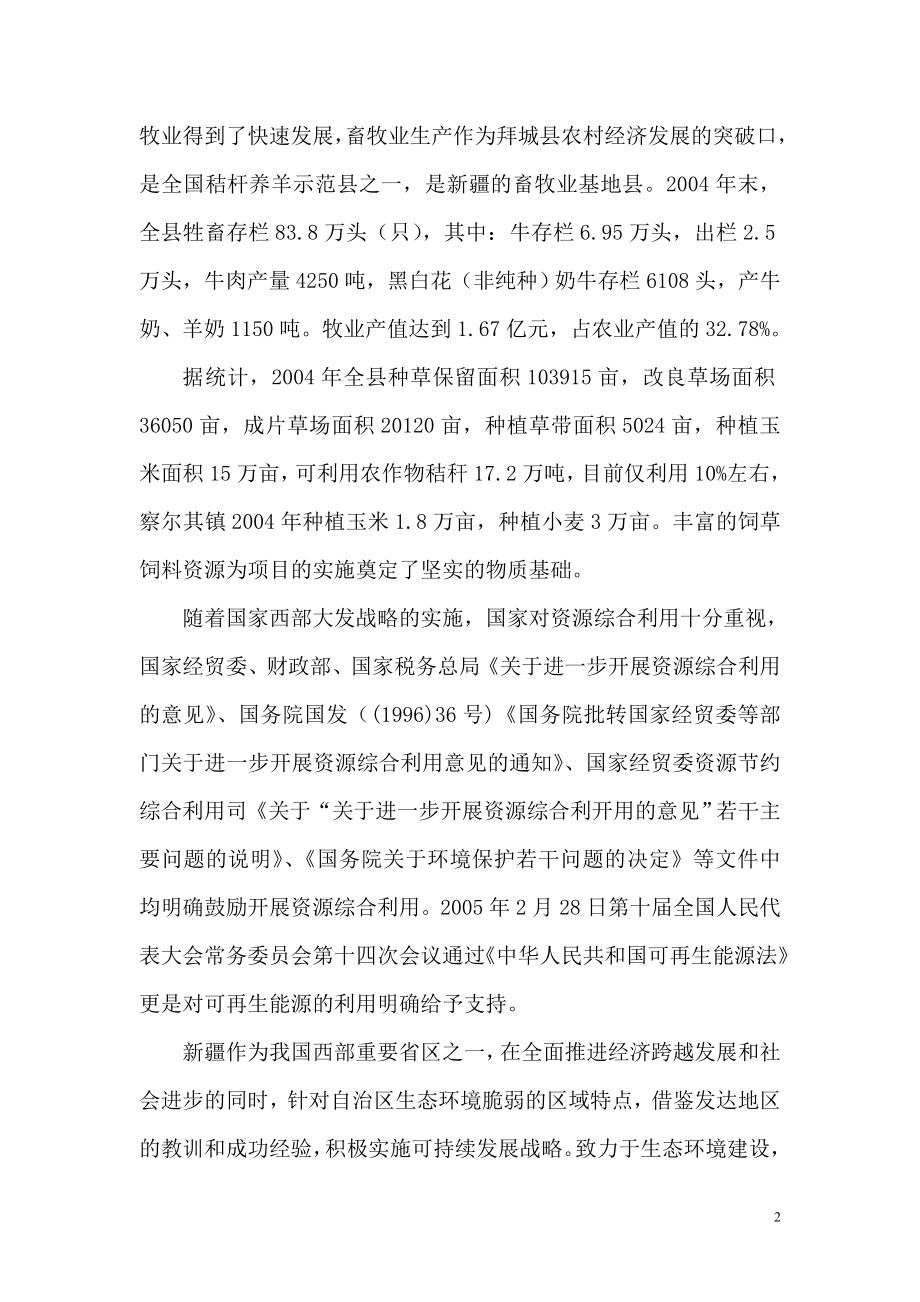 产业化沼气发电工程建设可行性分析报告.doc_第2页