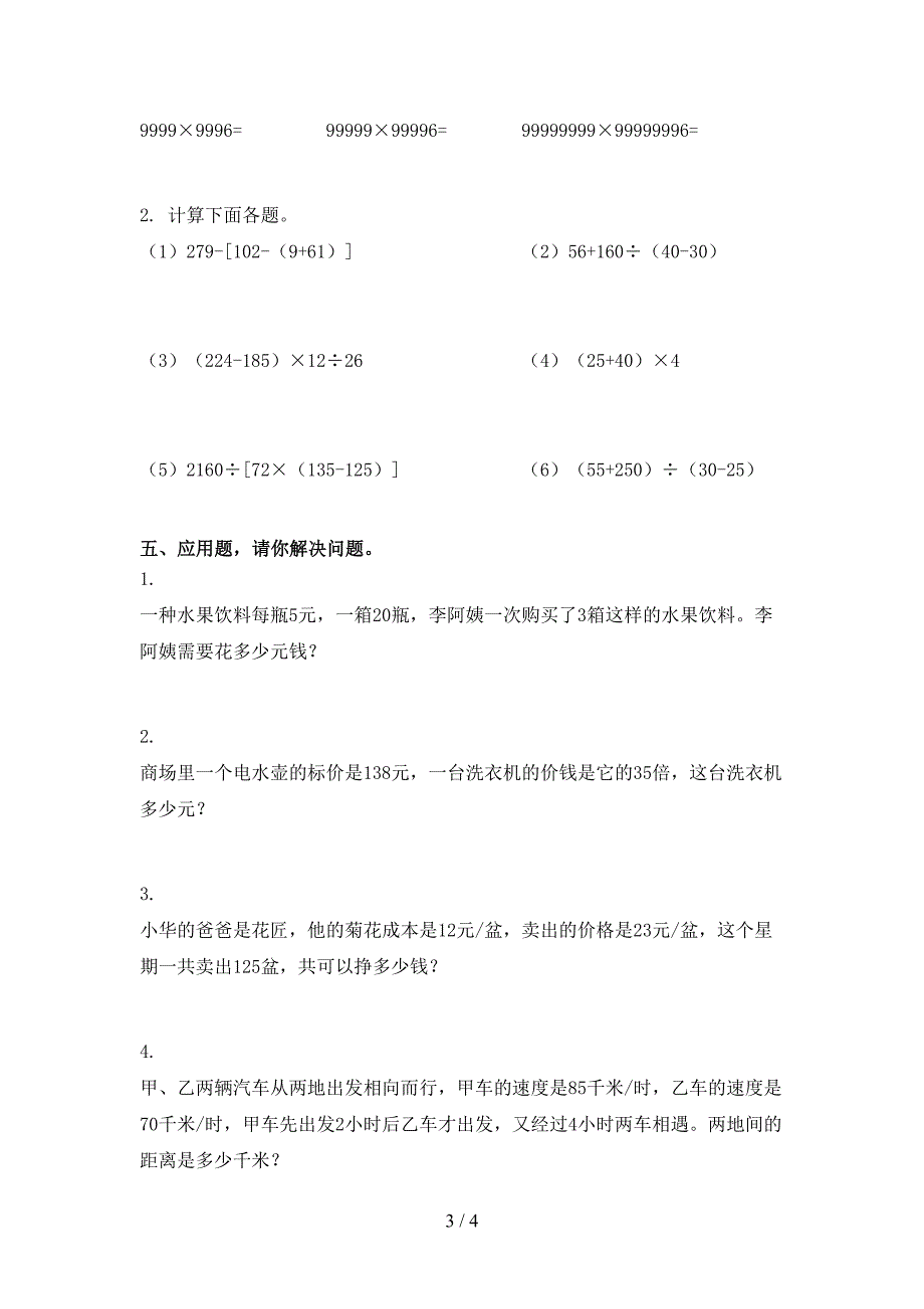 人教版四年级数学上学期期末考试重点知识检测_第3页