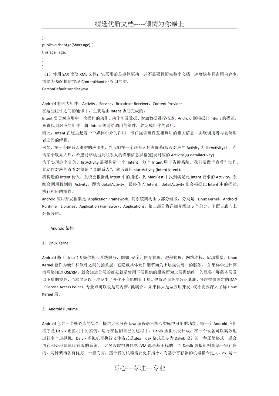 安卓应用开发常见笔试面试题目(共35页)_第3页