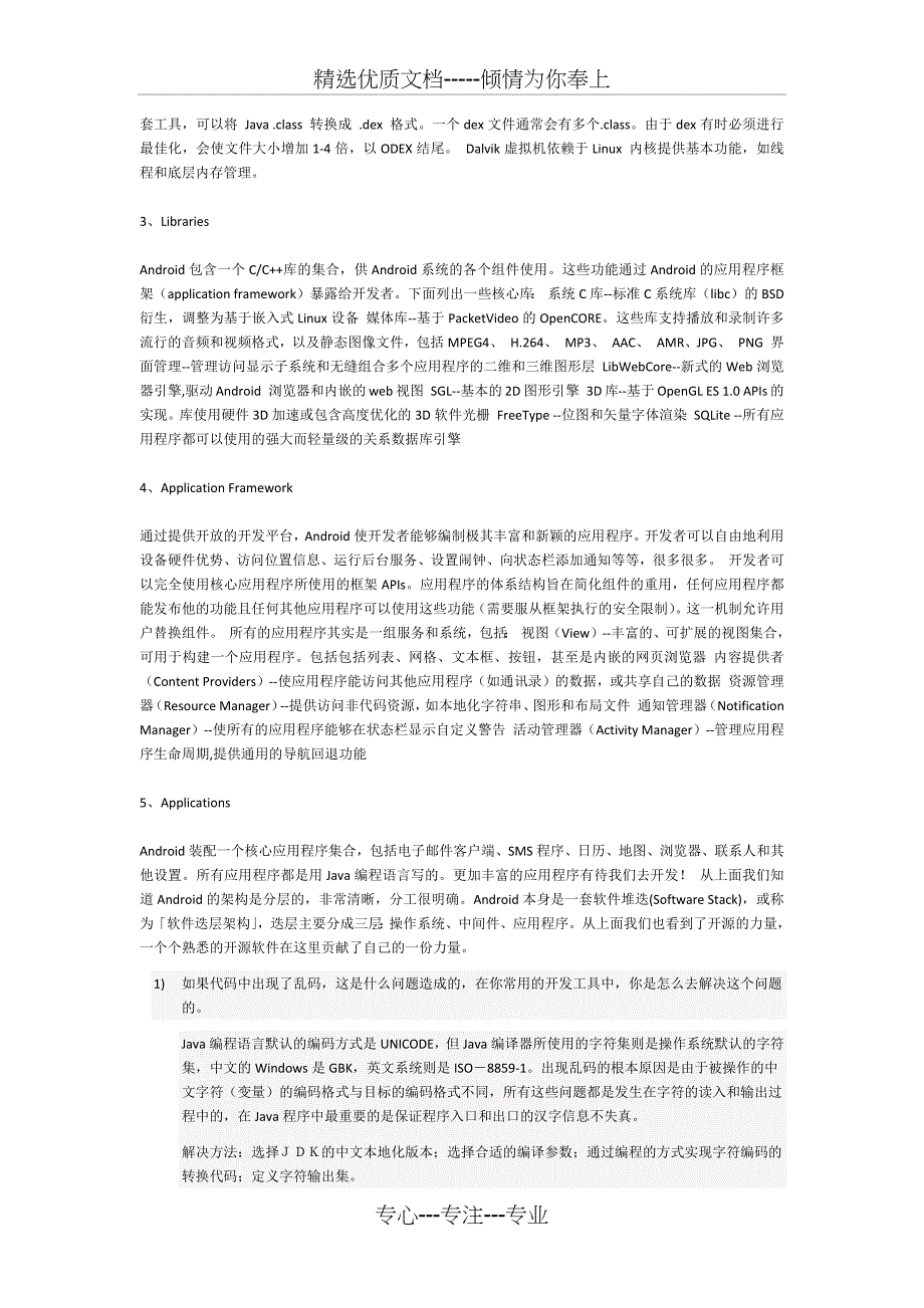 安卓应用开发常见笔试面试题目(共35页)_第4页