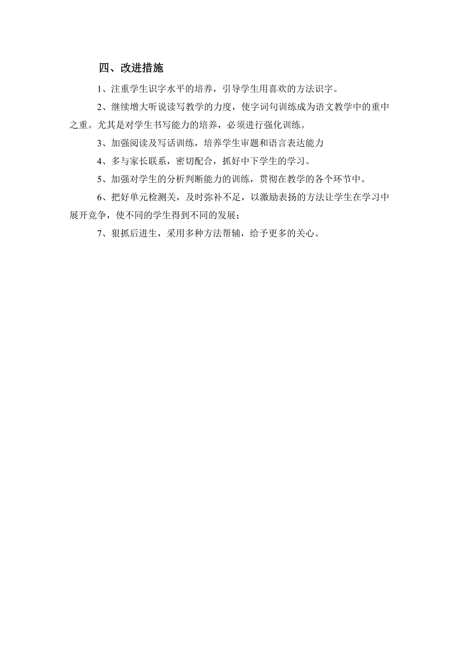 二年级语文下册期中试卷分析_第3页