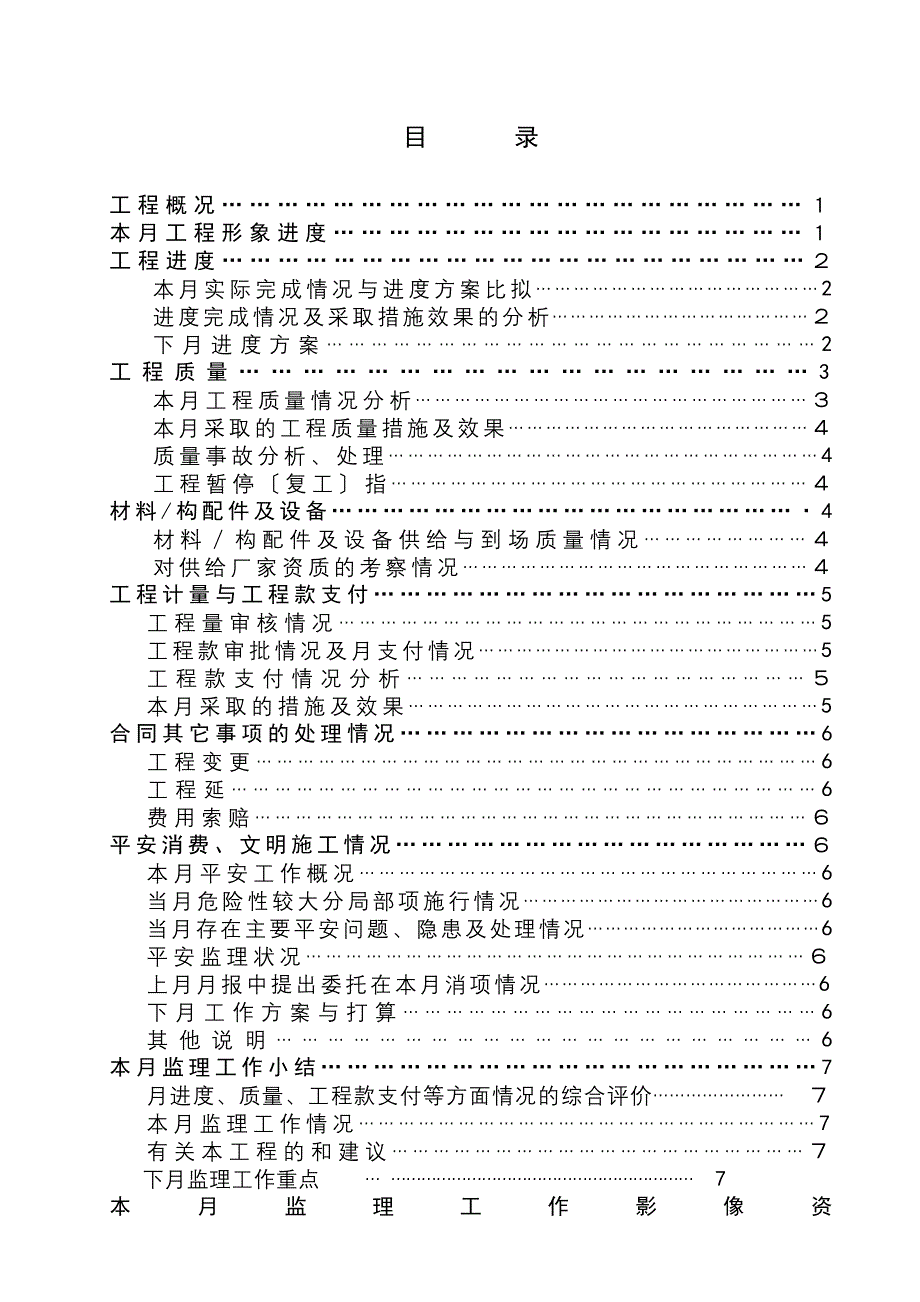 洛宁产业集聚区工程监理月报_第2页