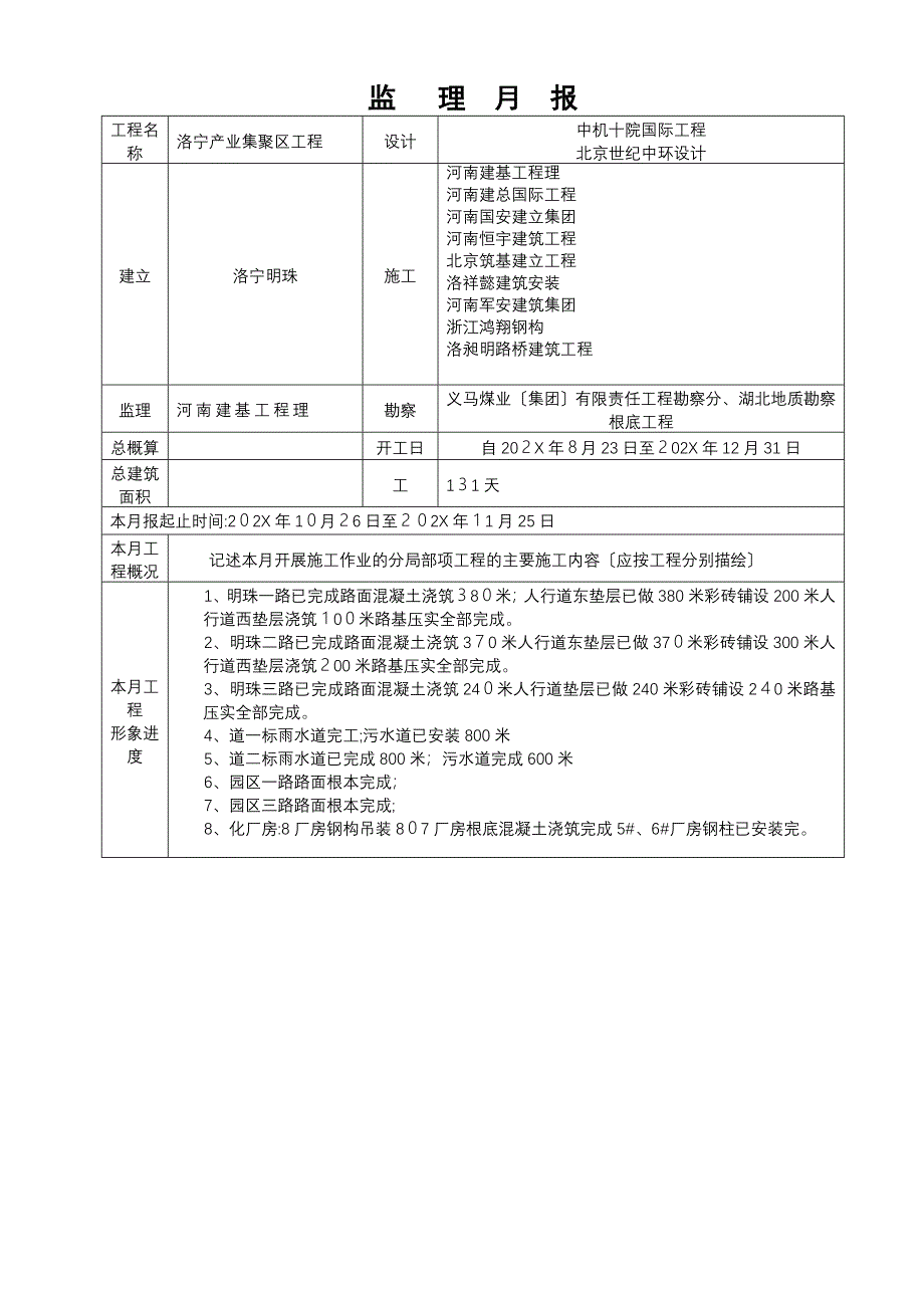 洛宁产业集聚区工程监理月报_第4页