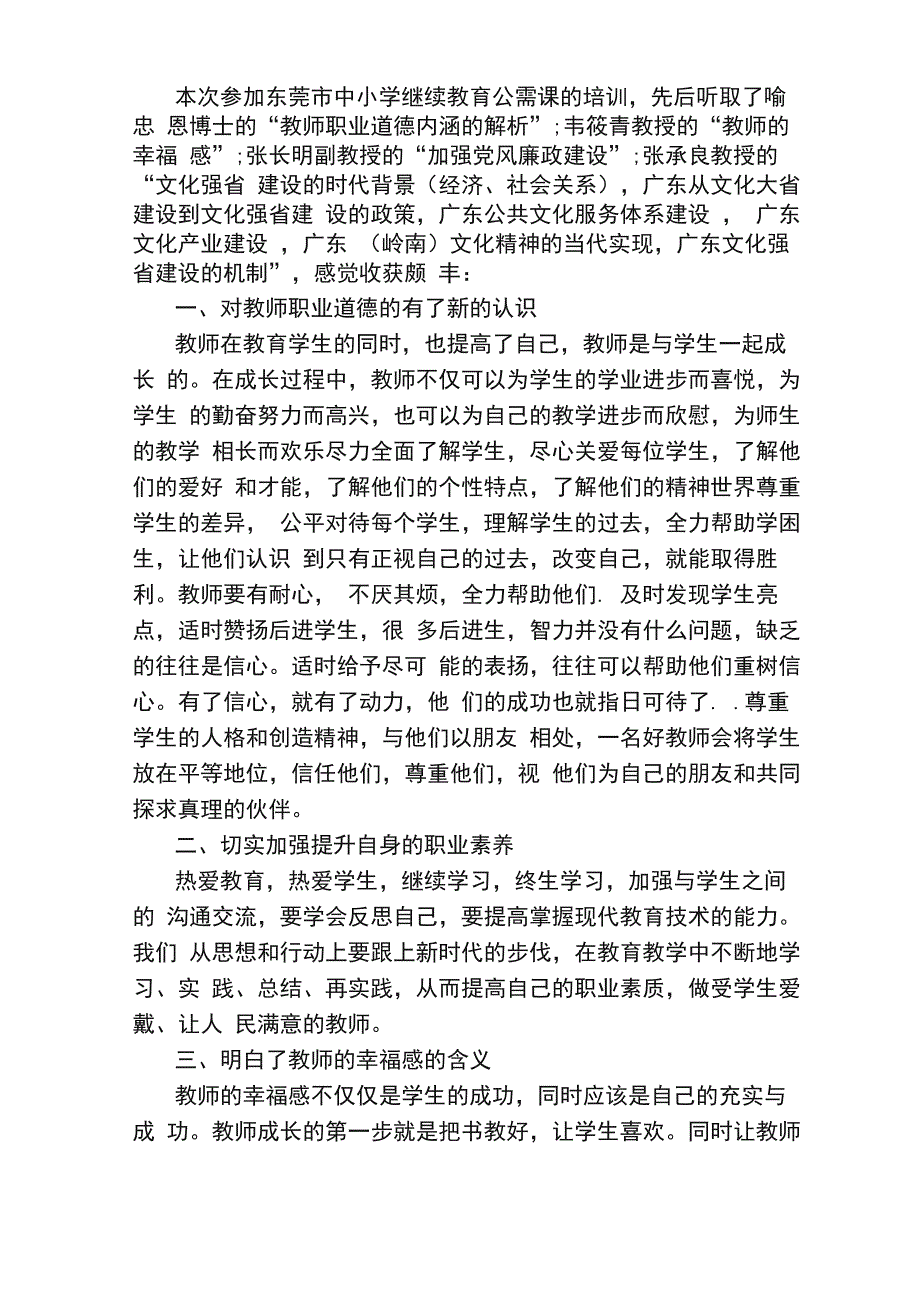 公需课学习心得体会_第4页