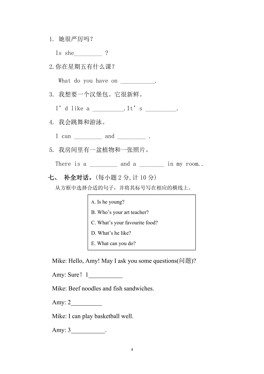 PEP五年级上册英语期末试卷听力材料及答案_第4页