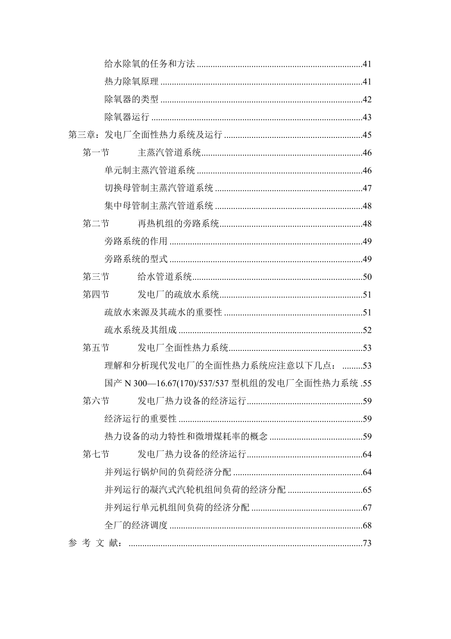 珠江电厂全能值班培训专用系列教材热力发电厂_第4页