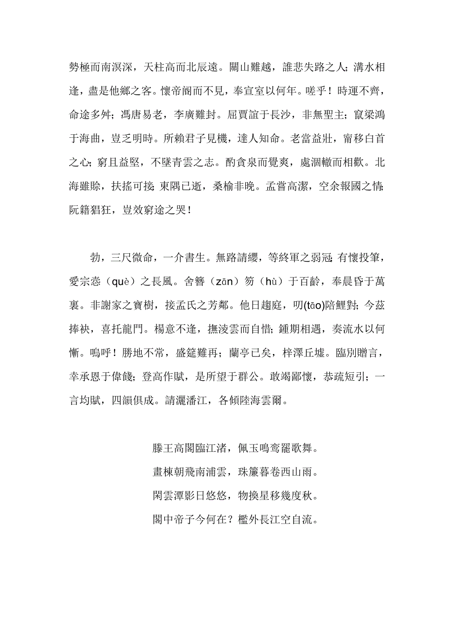(精品)滕王阁序原文及注解(繁体字)_第2页