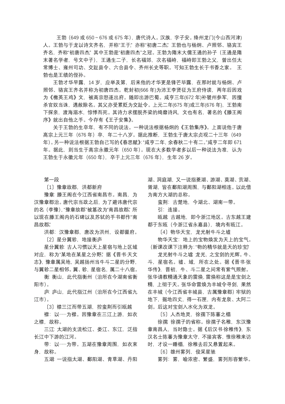(精品)滕王阁序原文及注解(繁体字)_第3页