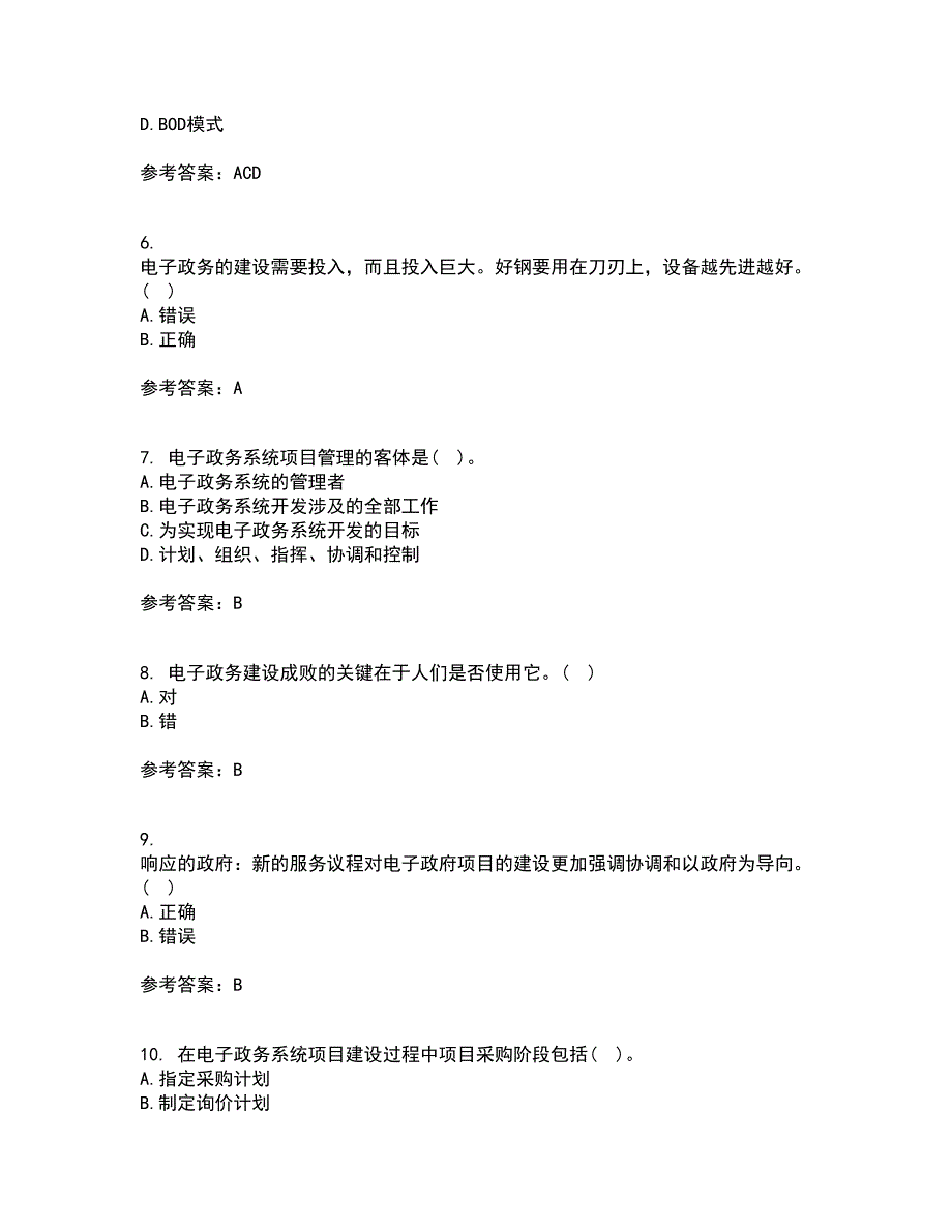 南开大学21春《电子政务》在线作业一满分答案80_第2页