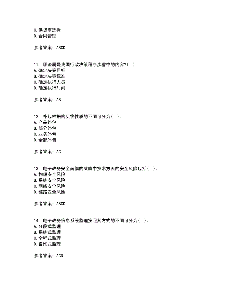 南开大学21春《电子政务》在线作业一满分答案80_第3页