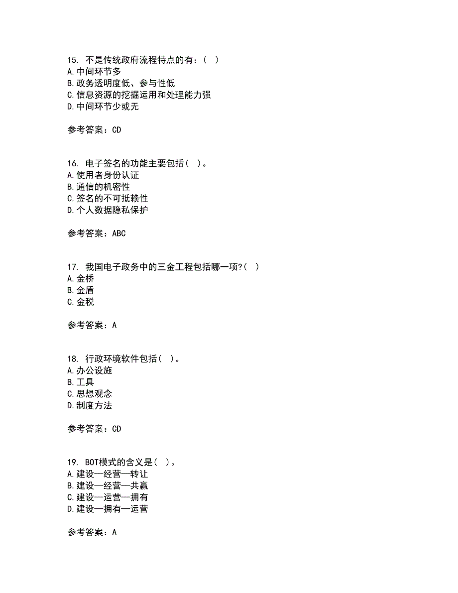 南开大学21春《电子政务》在线作业一满分答案80_第4页