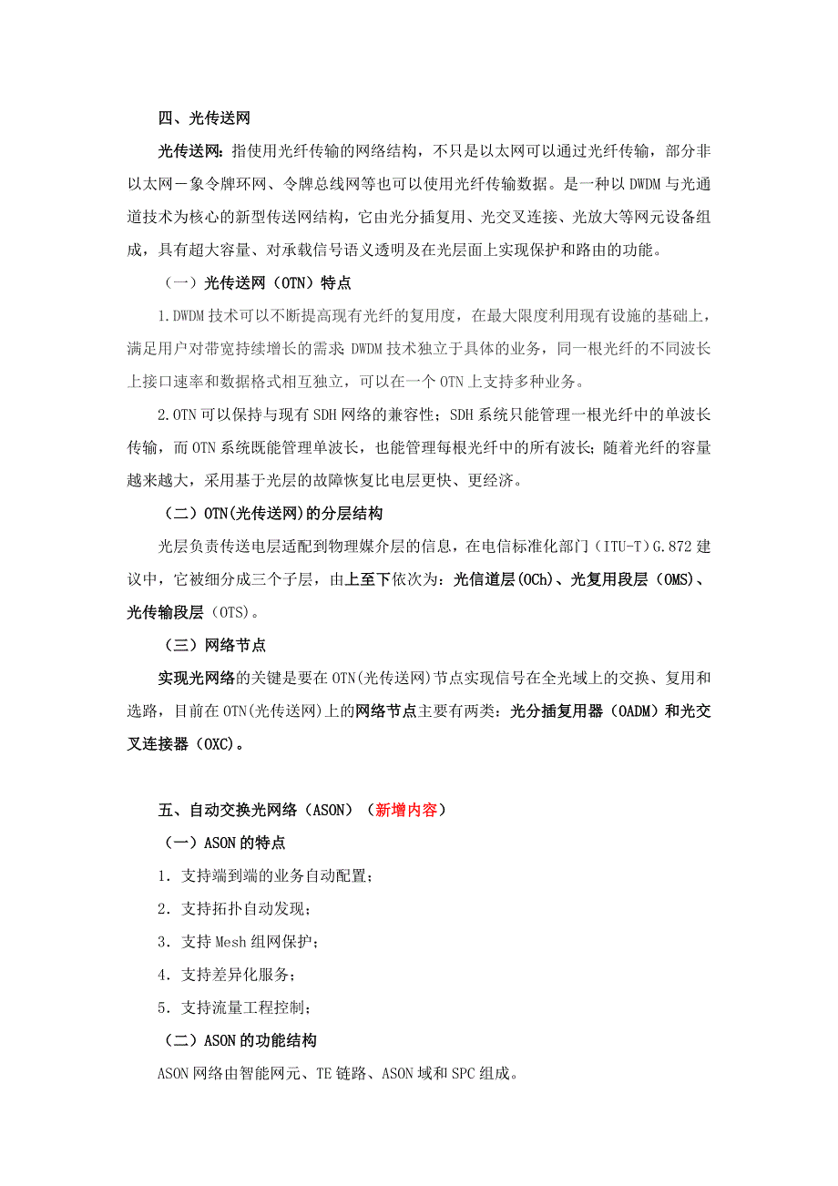 一级建造师(通信)讲义-第03讲1L411010通信网_第1页