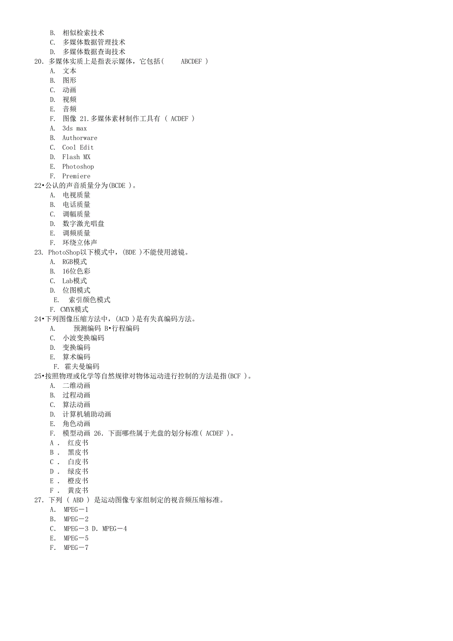 多媒体技术及应用总结归纳_第4页