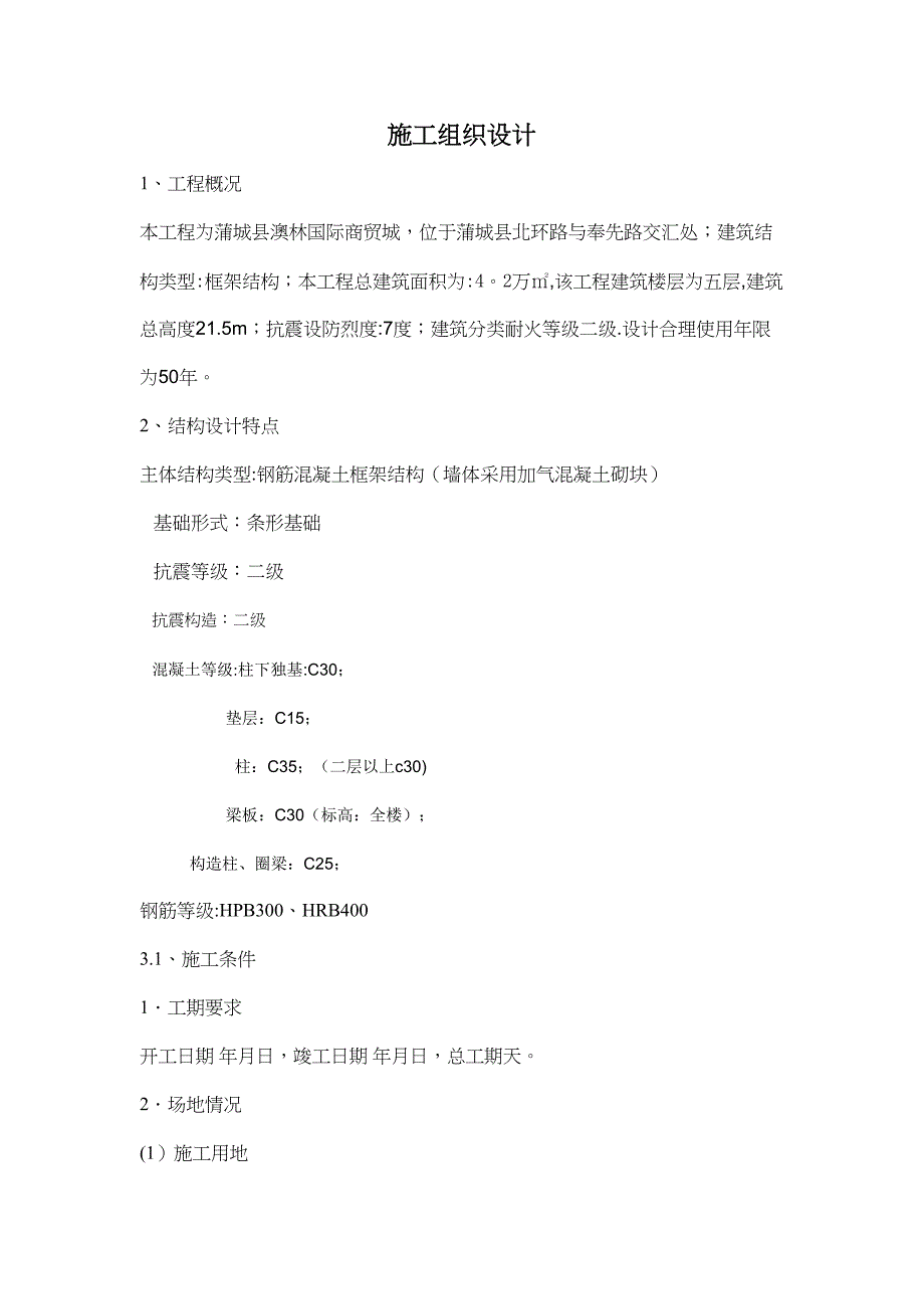 【整理版施工方案】五层框架结构施工组织设计(DOC 49页)_第1页