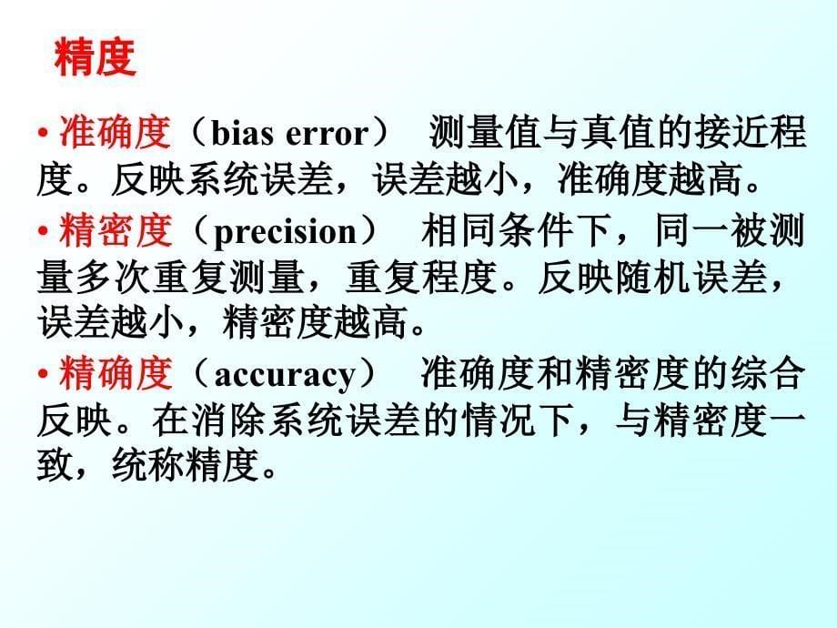 测试技术课件2测量误差_第5页