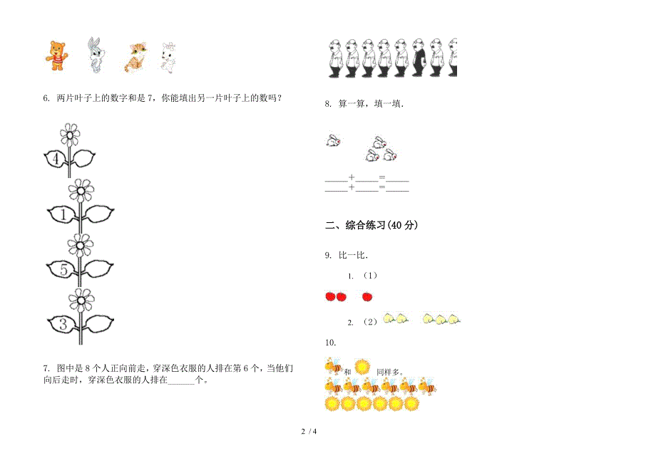 积累强化训练一年级上学期数学一单元试卷.docx_第2页