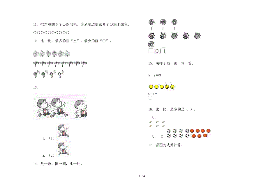 积累强化训练一年级上学期数学一单元试卷.docx_第3页