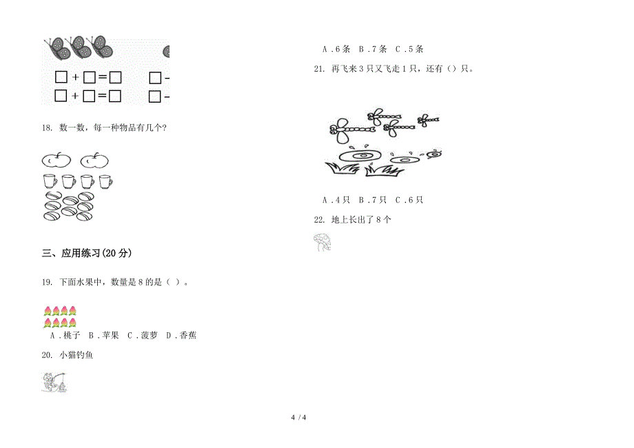 积累强化训练一年级上学期数学一单元试卷.docx_第4页