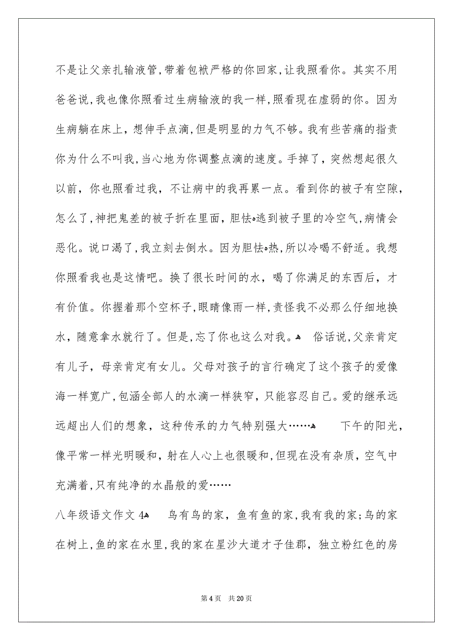 八年级语文作文通用15篇_第4页