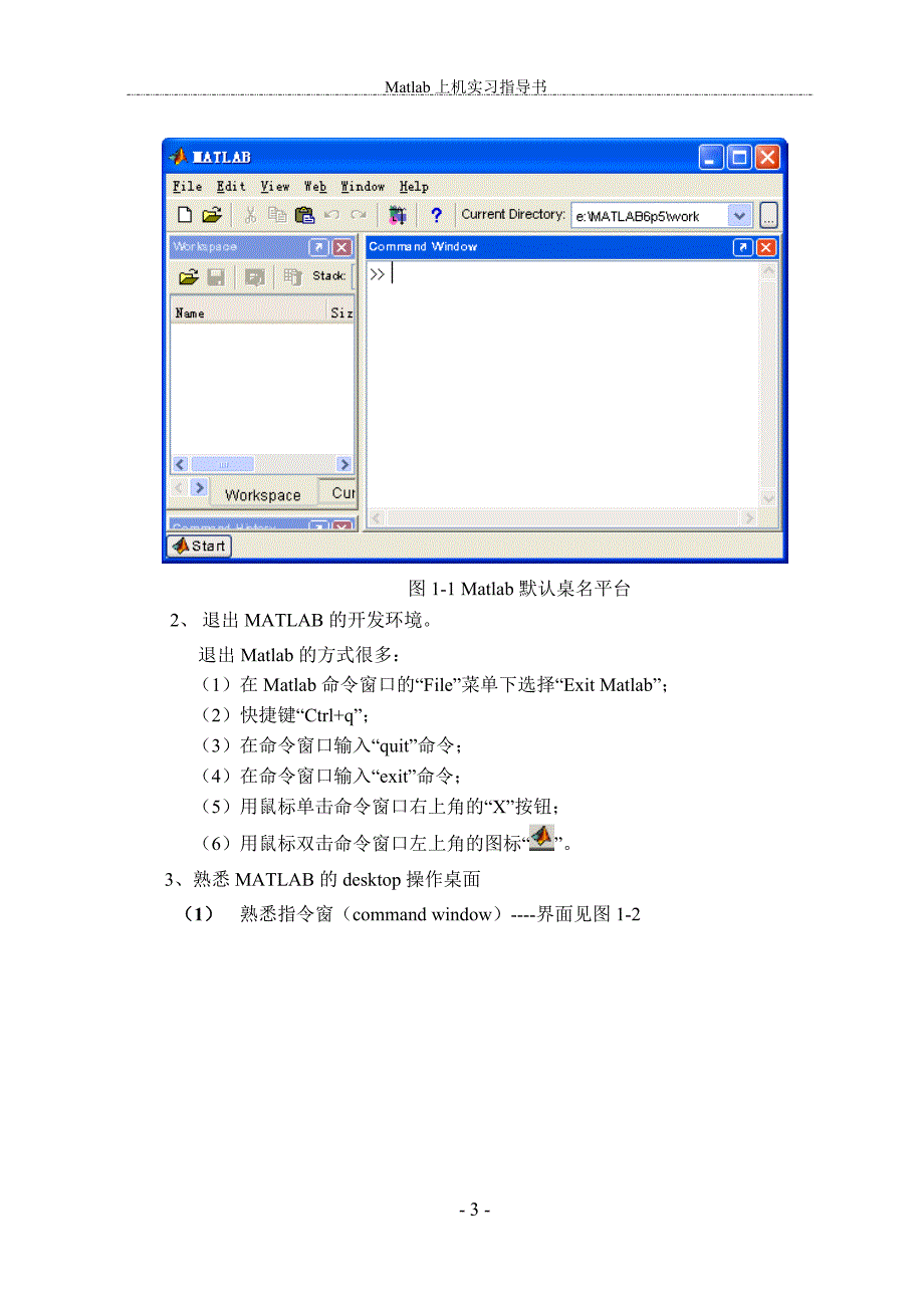 matlab上机实习指导书.doc_第4页