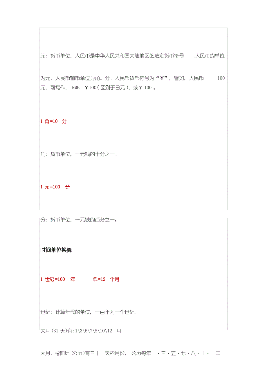 二年级下册数学单位换算公式_第3页