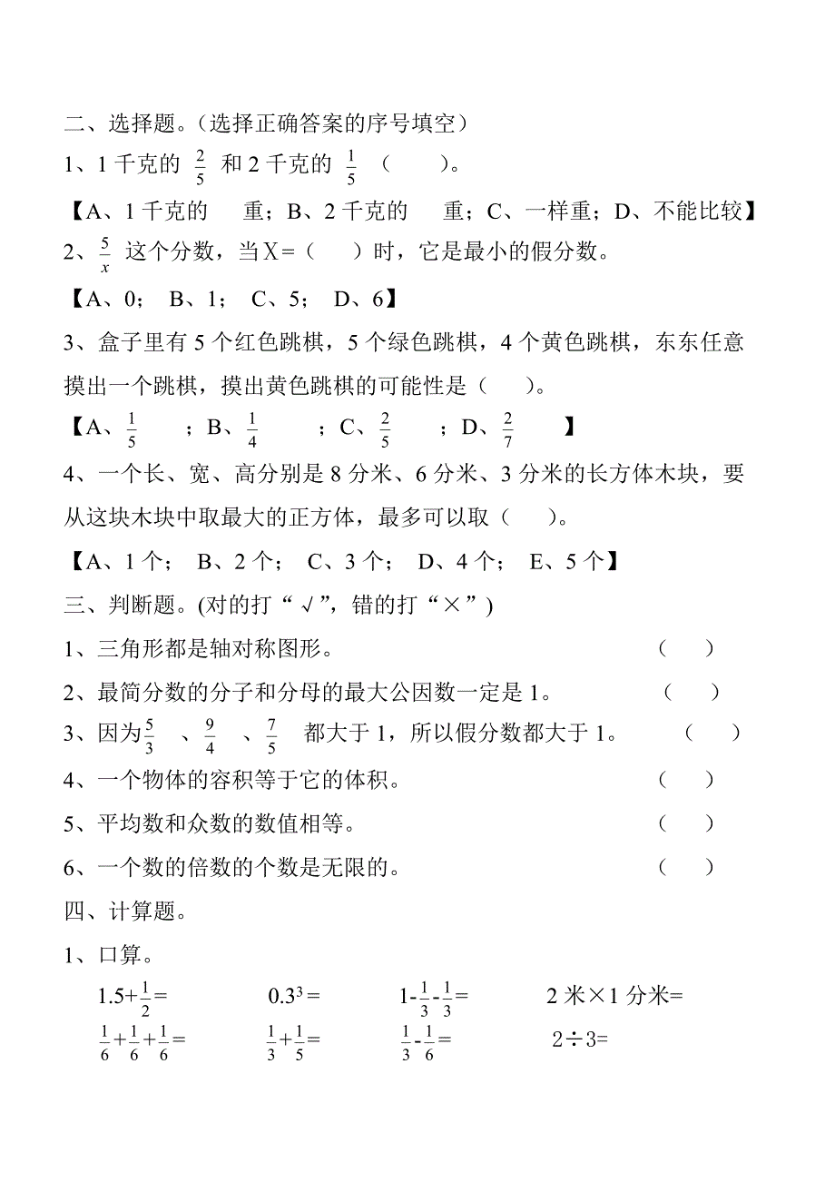 小学五年级下学期期末质量检测卷_第2页