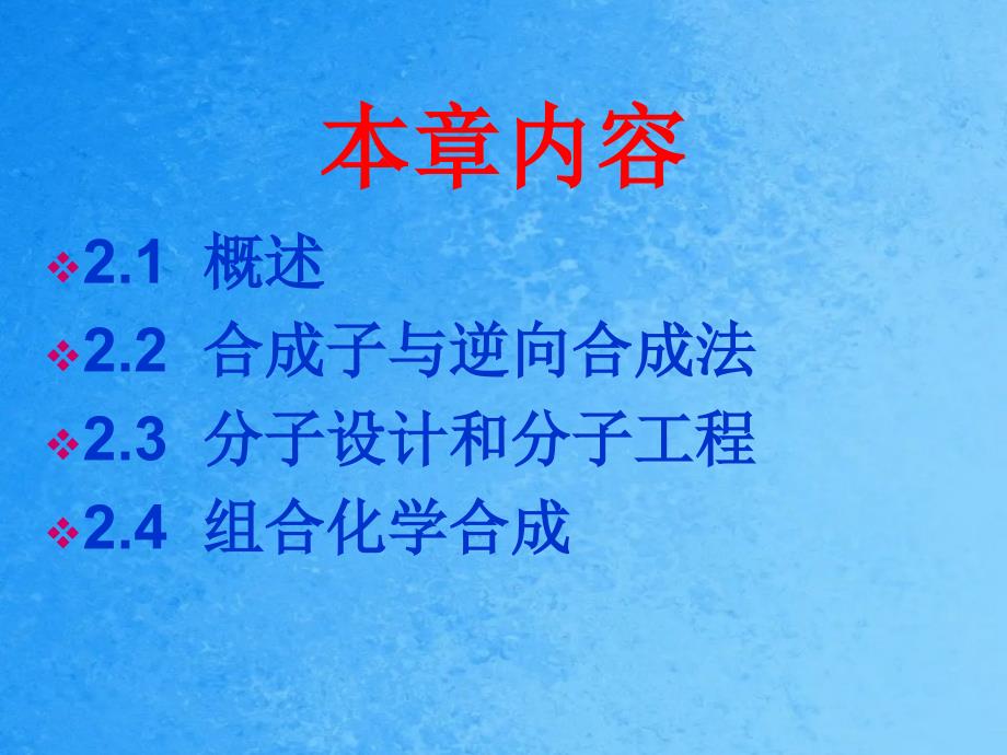 合成路线的选择ppt课件_第2页