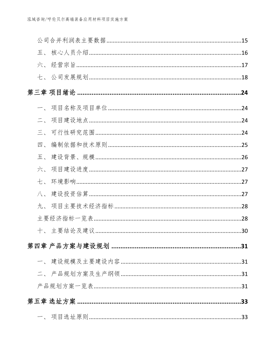 呼伦贝尔高端装备应用材料项目实施方案_第3页