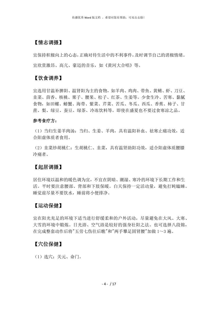 中医药健康指导_第5页