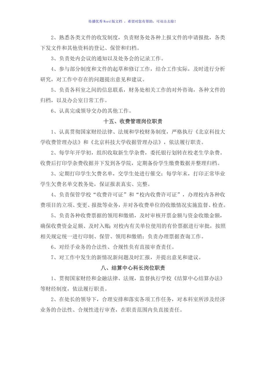 各高校财务处职责Word编辑_第5页