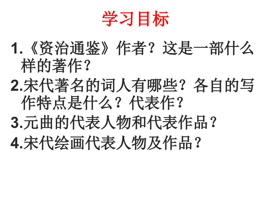 宋元的史学文学和艺术_第2页