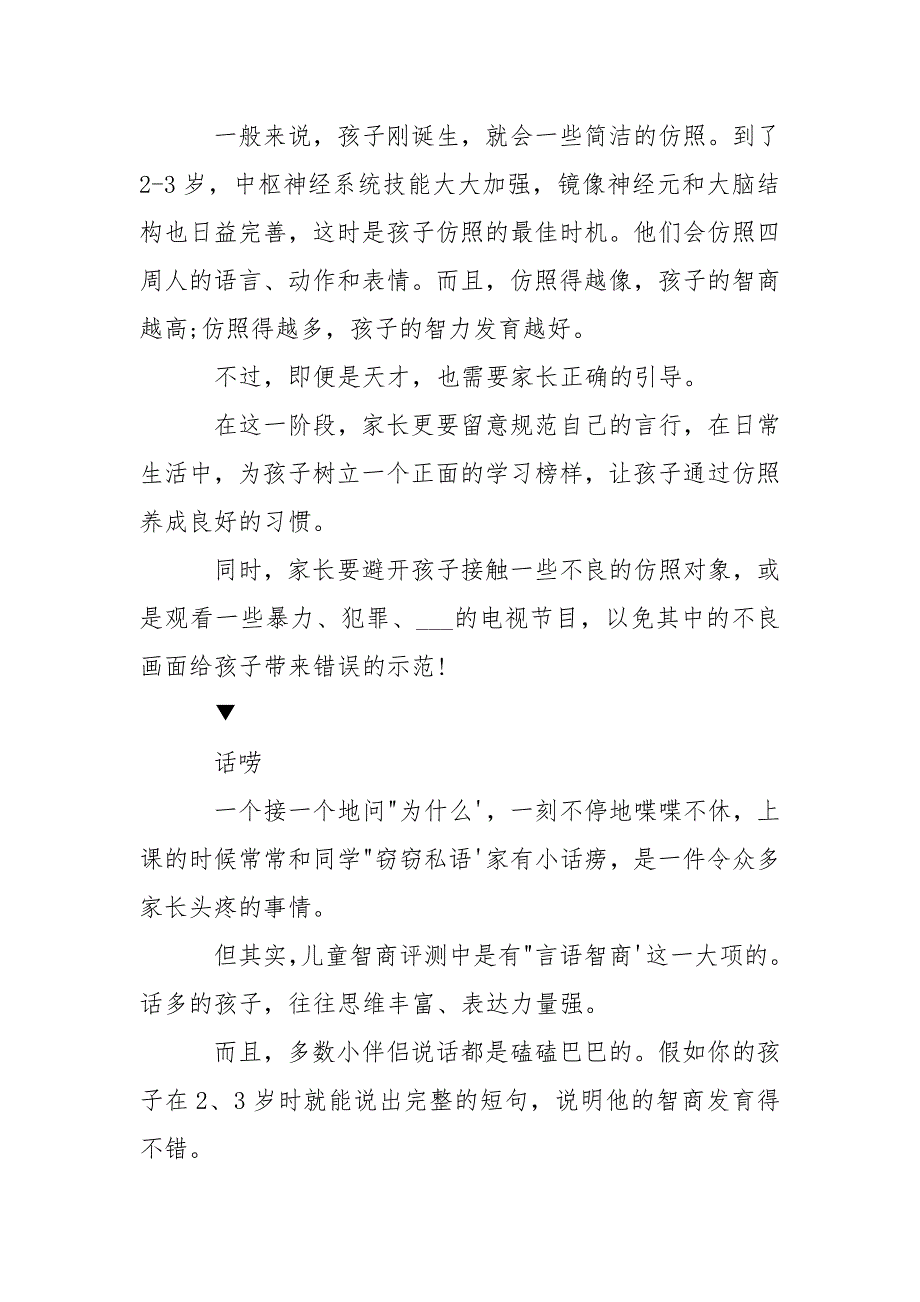 3岁小孩智商高的表现.docx_第2页