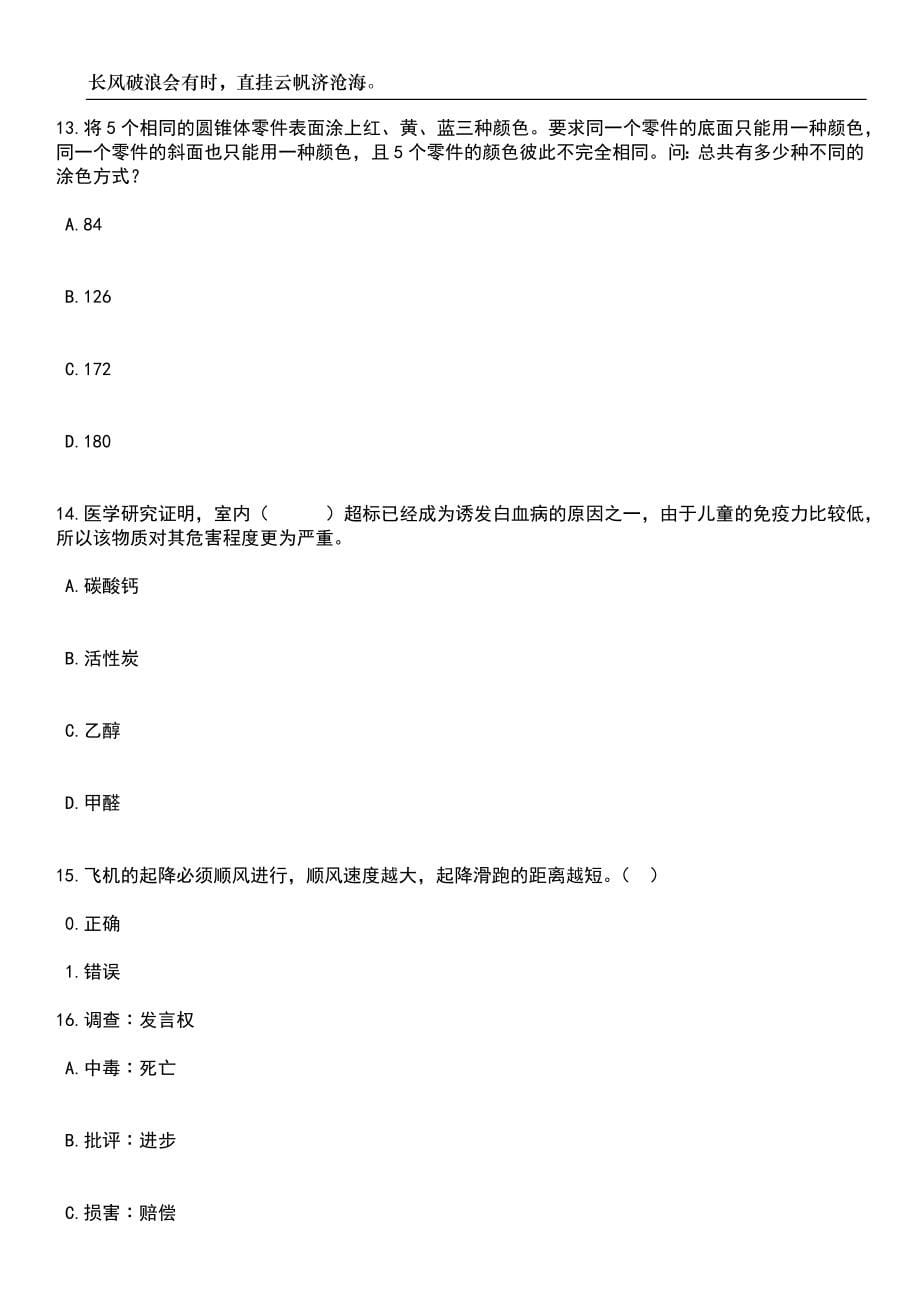 2023年06月天津市幼儿师范学校招考聘用笔试题库含答案详解_第5页