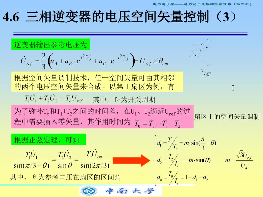 电力电子空间矢量控制_第4页