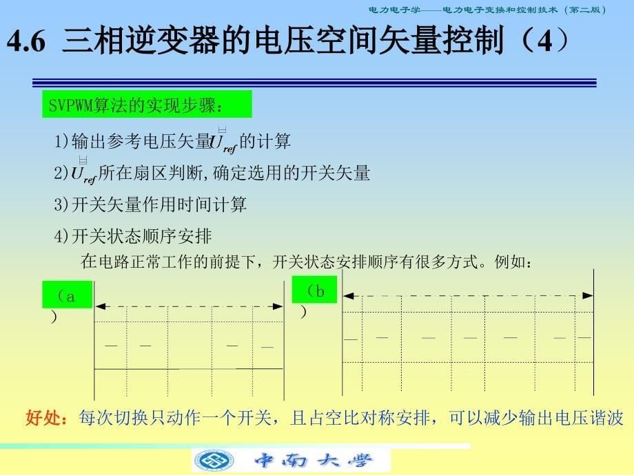 电力电子空间矢量控制_第5页