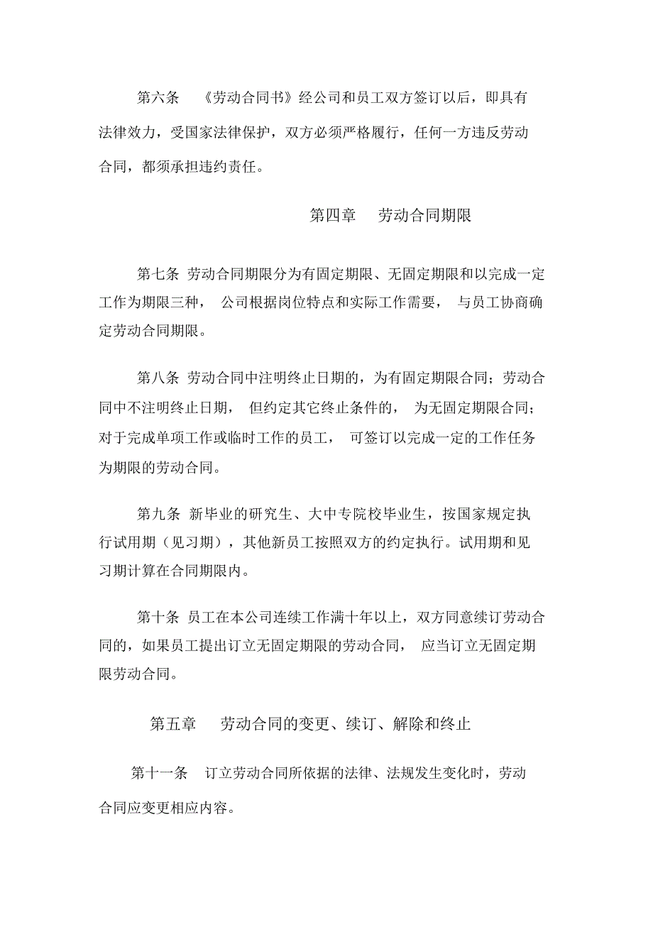 劳动合同制管理暂行办法_第3页