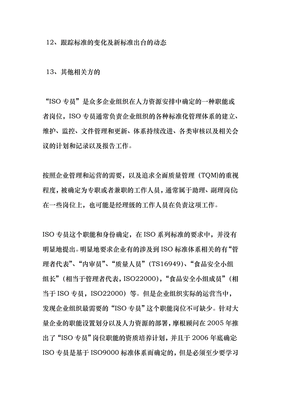 ISO专员工作职责2_第2页