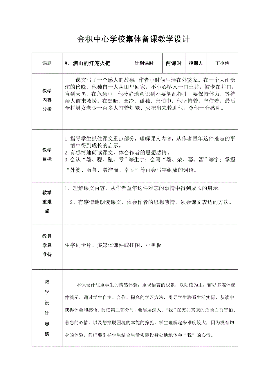 教育专题：9、满删的灯笼火把 (2)_第1页