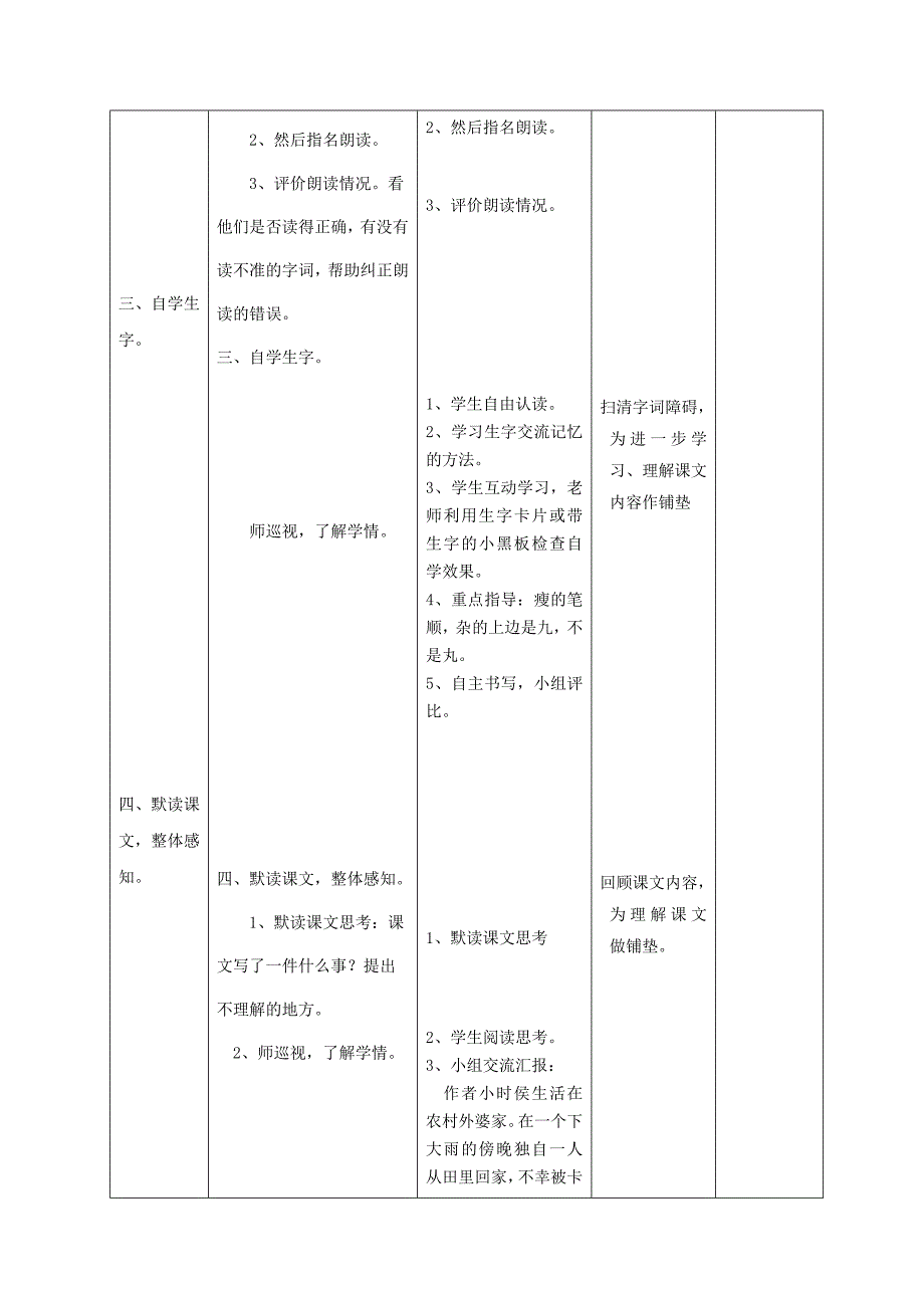 教育专题：9、满删的灯笼火把 (2)_第3页