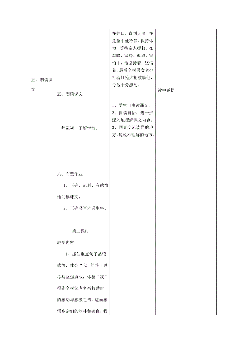 教育专题：9、满删的灯笼火把 (2)_第4页