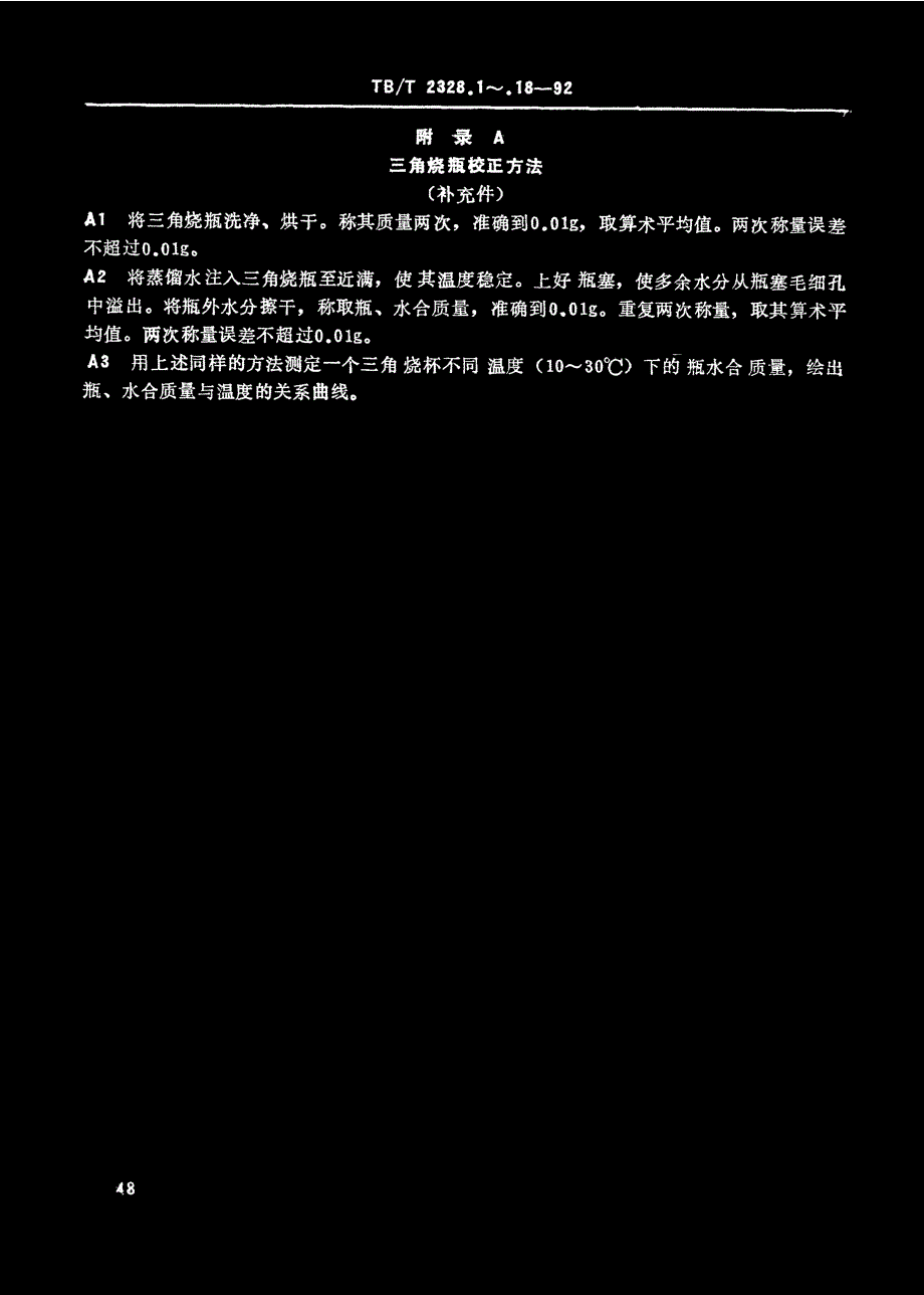 国标铁路碎石道碴石粉液限试验方法_第5页