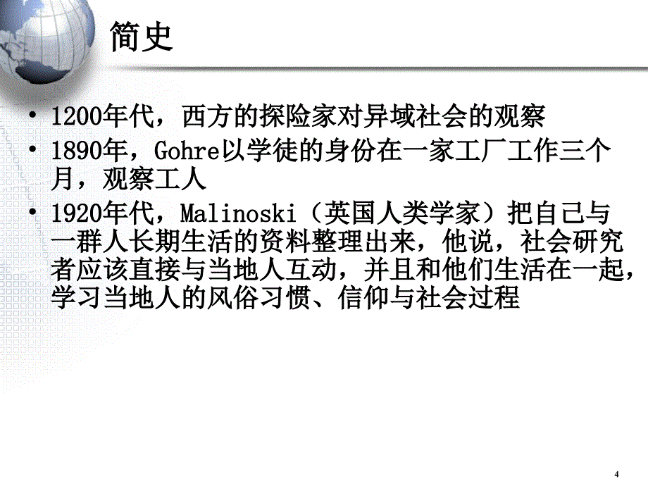 管理研究方法论南开大学王迎军教授Part86_第4页