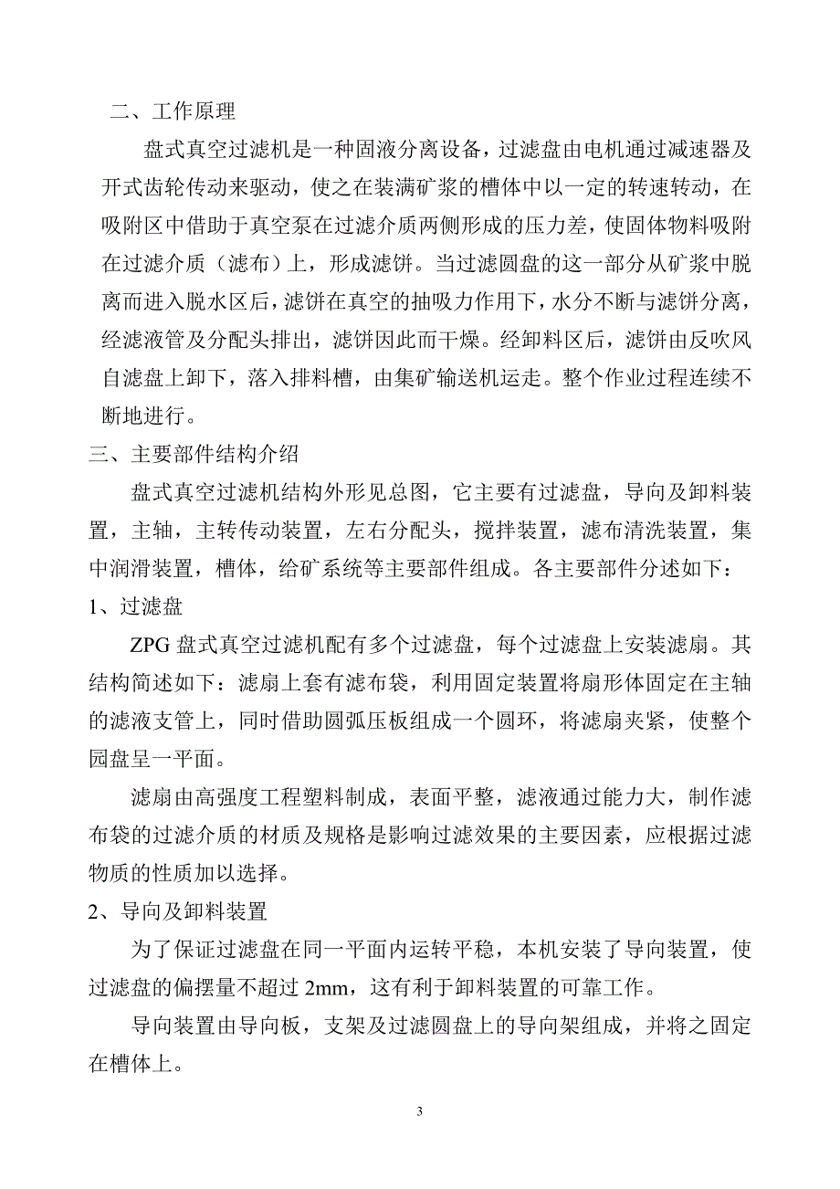 ZPG使用说明书.doc_第4页